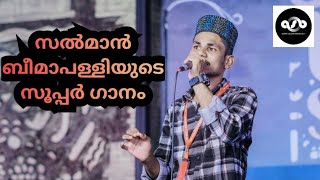 Salman Beemapally New Song  Urukunna Hrdayam [upl. by Niboc]