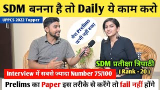 SDM बनना है तो Daily ये काम करो 📚  SDM Pratiksha Tripathi  Rank  20  Uppsc 2022 Topper Interview [upl. by Immot]