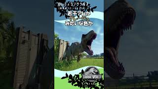 白きティラノサウルス登場【ジュラシック・ワールド・エボリューション】10 より ゲーム実況 jurassicworld 恐竜 [upl. by Ilesara]