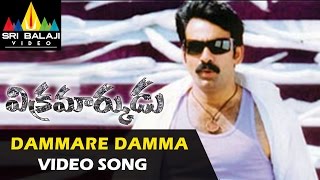 Vikramarkudu Movie Songs  Dammare Damma Song  Ravi Teja  Anushka  Brahmanandam [upl. by Siaht]