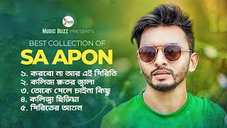 এস এ আপনের বাছাইকৃত সেরা ৫ টি গান  Korbona R Ei Piriti  Kolija Khotor Jala  SA Apon Audio Album [upl. by Gorlicki606]