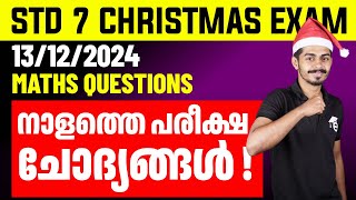 STD 7 Chrismas Exam 13122024 questions നാളത്തെ പരീക്ഷാ ചോദ്യങ്ങൾ [upl. by Kurt]