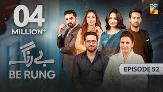 Be Rung  Episode 52  9th September 2024   Sukaina Khan amp Agha Talal   HUM TV [upl. by Elauqsap]