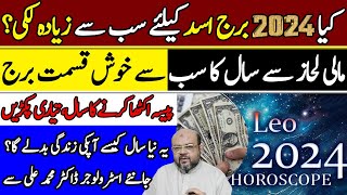 Leo Finance Horoscope 2024  Leo 2024 Horoscope  Astrologer Dr Muhammad Ali Astrologer [upl. by Rento]