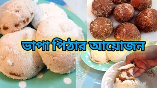 শীতের শেষে ভাপা পিঠার আয়োজন  Vapa Pitha Bangla Recipe  Saima Vlogz BD [upl. by Arhaz]