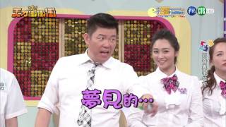 天才衝衝衝完整版 EP559│20170311 [upl. by Irat149]