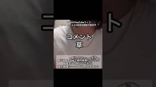 【雑談切り抜き】急に婚約破棄について聞かれうまく答えようとするも謎の例えを披露し切り抜けられなかったGenking TV【ファッション雑談ライブ】 [upl. by Llednov866]