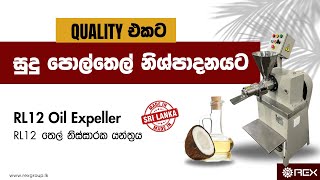 RL12 Oil Expeller  For Extract White Coconut Oil  Rex Industries [upl. by Gregoor471]