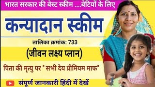 Jeevan Lakshya 733 Lic New Plan Details Hindi Me  Plan Jeevan Lakshya Hindi All  kanyadan skim 733 [upl. by Enylodnewg]