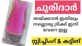 Churidar Cutting and Stitching in Malayalam [upl. by Pas]