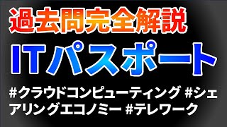 ITパスポート過去問完全解説 令和2年度問31 [upl. by Trilbee105]