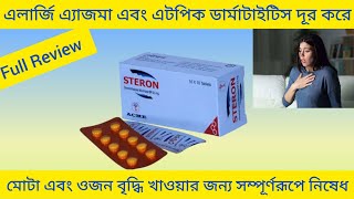 Steron TabletSteron Tablet এর কাজ কিহাঁপানি এবং শ্বাসকষ্ট দূর করার ঔষধSteron TabletDexamethasone [upl. by Heise]