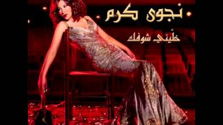 Najwa KaramAlbe Masnaa Baroud  نجوى كرمقلبي مصنع بارود [upl. by Eylk524]