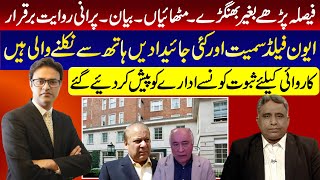 Broadsheet What is the decision of court Details by Irfan Hashmi from London UK [upl. by Sheeb]