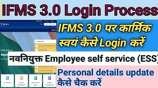 IFMS 30 Login Process  IFMS 30 New Update  IFMS 30 RAJASTHAN [upl. by Lotsyrc]