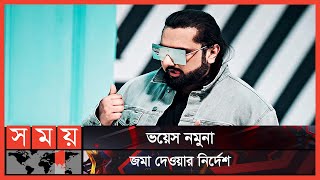 অশ্লীল গানের মামলায় হানি সিং  Honey Singh  Vulgar Song Case  Somoy TV [upl. by Niaz]