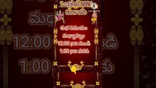 chandrakalarayalaseema panchangam telugupanchangam todaypanchangam astrology [upl. by Schubert]