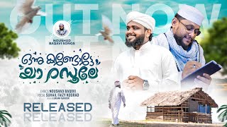 ഒന്ന് കണ്ടോട്ടെ അനുവാദം തരുമോ  New Meelad Song 2024  Suhail Faizy Koorad  Noushad Baqavi [upl. by Ynavoeg565]