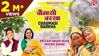 चौमासी बरखा  Chaumasi Barkha  Uttarakhandi  Garhwali  गढ़वाली  जागी रे  Pritam Bhartwan Meena [upl. by Annavoj]