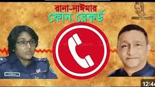 পুলিশকর্মকর্তাভয়ংকরকলরেকর্ডপাস [upl. by Atirehgram546]