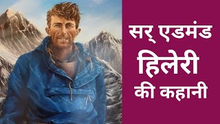 biography of sir Edmund Hillary ।। सर् एडमंड हिलेरी की कहानी [upl. by Mozelle]