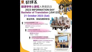 CUHK Information Day 2023  Academic Counselling Session English [upl. by Macmullin]