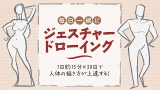 【1日15～20分】1カ月後に絵が上手くなる練習法！｜イラスト・マンガの描き方講座パルミー [upl. by Araccat]