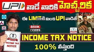 UPI Bank Transactions LIMIT amp CASH Deposit LIMIT For Income TAX Notice [upl. by Kado100]