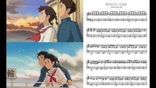 From Up On Poppy Hill OST  Racing Towards a New Day  piano [upl. by Yevre]