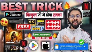 😍Finally Buy Netflix Subscription For Free 2024 100  Working Trick  Netflix Free Me Kaise Dekhe [upl. by Boggers]