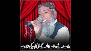 Mukammal Quran Ki Tilawat  Molana Hafiz Shafeeq Ur Rehman Chisti Sahib  Ar Okara [upl. by Sheeb]