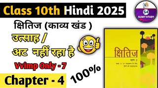 Class 10 Hindi Chapter 4 Important Questions  Utsah Aur At Nhi Rahi Hai Important Questions Ans2025 [upl. by Brosy]