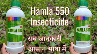 chlorpyrifos 50  cypermethrin 5 ec uses in hindi  Hamla 550 Insecticide  a2z farming [upl. by Andros669]