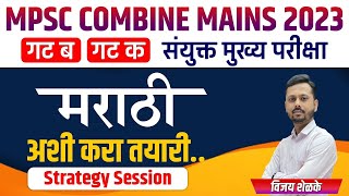 Marathi Strategy  MPSC Combine mains Exam 2023  Group B amp C  exam study Strategy  mpsc [upl. by Anirrok]