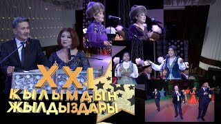 XXI кылымдын жылдыздары  Жаңы жылдык чыгарылыш 2024 [upl. by Nnairrehs]