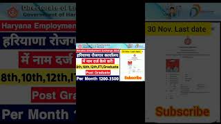 सक्षम योजना registrion कैसे करे क्या क्या डॉक्यूमेंट होगे कौन लाभ ले सकता है Last date 30 Nov [upl. by Abdu]