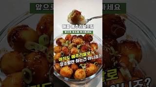 여러분들은 이미 만들고 있었나요 저는 이제 알았어요 너무 맛있네요메추리알조림고추장조림밑반찬 [upl. by Arihaj]