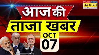 Aaj Ki Taaza Khabar Live 07 October 2024  Navaratri  Iran Vs Israel War  PM Modi  Hindi News [upl. by Teresina]