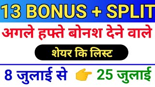 13 Bonus लिस्ट ◾ upcoming split and bonus share ◾ bonus share and stock split bonusandsplit [upl. by Klute]