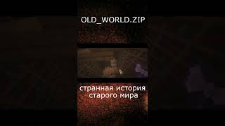 Скрытые надписи в видео  OldWorld arg майнкрафт minecraft [upl. by Ajoop]