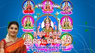 Yethanai Avatharam  எத்தனை அவதாரம்  Nalam Tharum Ashtalakshmi  நலம் தரும் அஷ்டலக்ஷ்மி [upl. by Adnert]