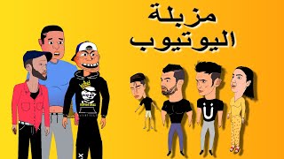 khichbich  🤣🤣😂 ها مايسواو عند الخيشبيش 😂😂 لوح عليا الزبل [upl. by Scotney]