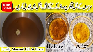 Sarson ka tail saaf kerne ka tarika  Sarson ka tel meetha kerna  Purify Mustard Oil [upl. by Sulienroc133]