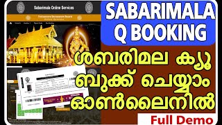 Sabarimala Q Booking 202425ക്യൂ ബൂക്കിംഗ് ഓൺലൈനായി ചെയ്യാംനിലവിലെ തീയതി മാറ്റാംsabarimala [upl. by Veedis]