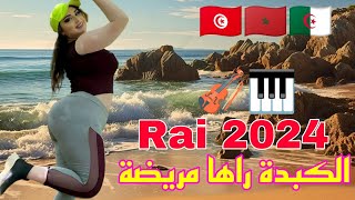 الكبدة راها مريضة🙏🥹🇹🇳🇲🇦🇩🇿 Raha Mrida  Rai Mix 2024 AmourChikour [upl. by Bronnie995]