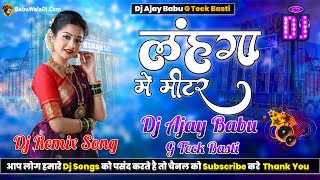 Lahanga Me Meeter  Khesari Lal  Malai Music Remix Hard Bass Mix By Dj Ajay Babu G Teck Basti [upl. by Jollanta916]