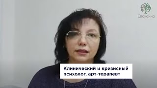 Елена Б Клинический и кризисный психолог арттерапевт [upl. by Ahsimat]