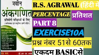 part 8 percentage rs Aggarwal Hindi book solution Bihar SSC group d NTPC railway8 [upl. by Ten]