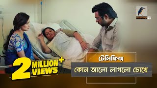 Kon Alo Laglo Chokhe  Apurbo Nadia Doli Johur Tapu Khan  Telefilm  Maasranga TV  2018 [upl. by Aned179]