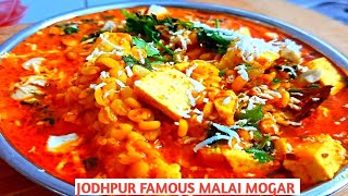 Jodhpuri Malai Mogarजब कोई सब्जी समझ में ना आए तो जोधपुर की यह प्रसिद्ध सब्जी बना लेनामलाई मोगर [upl. by Strader133]